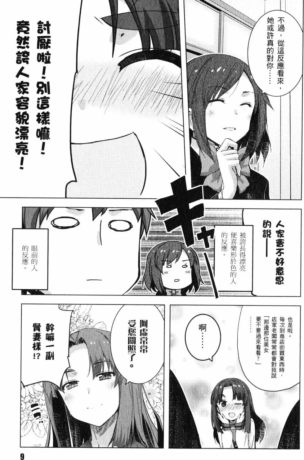 《小长门有希的消失》第06卷 第12页