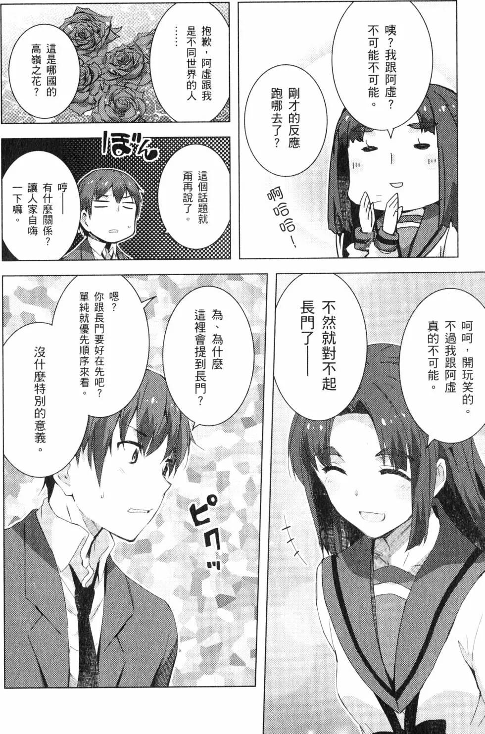 《小长门有希的消失》第06卷 第13页