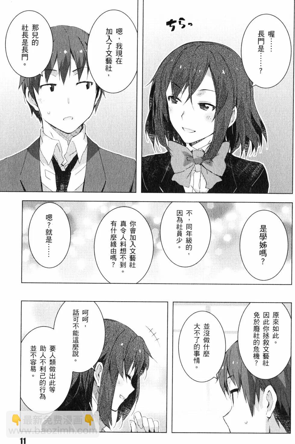 《小长门有希的消失》第06卷 第14页