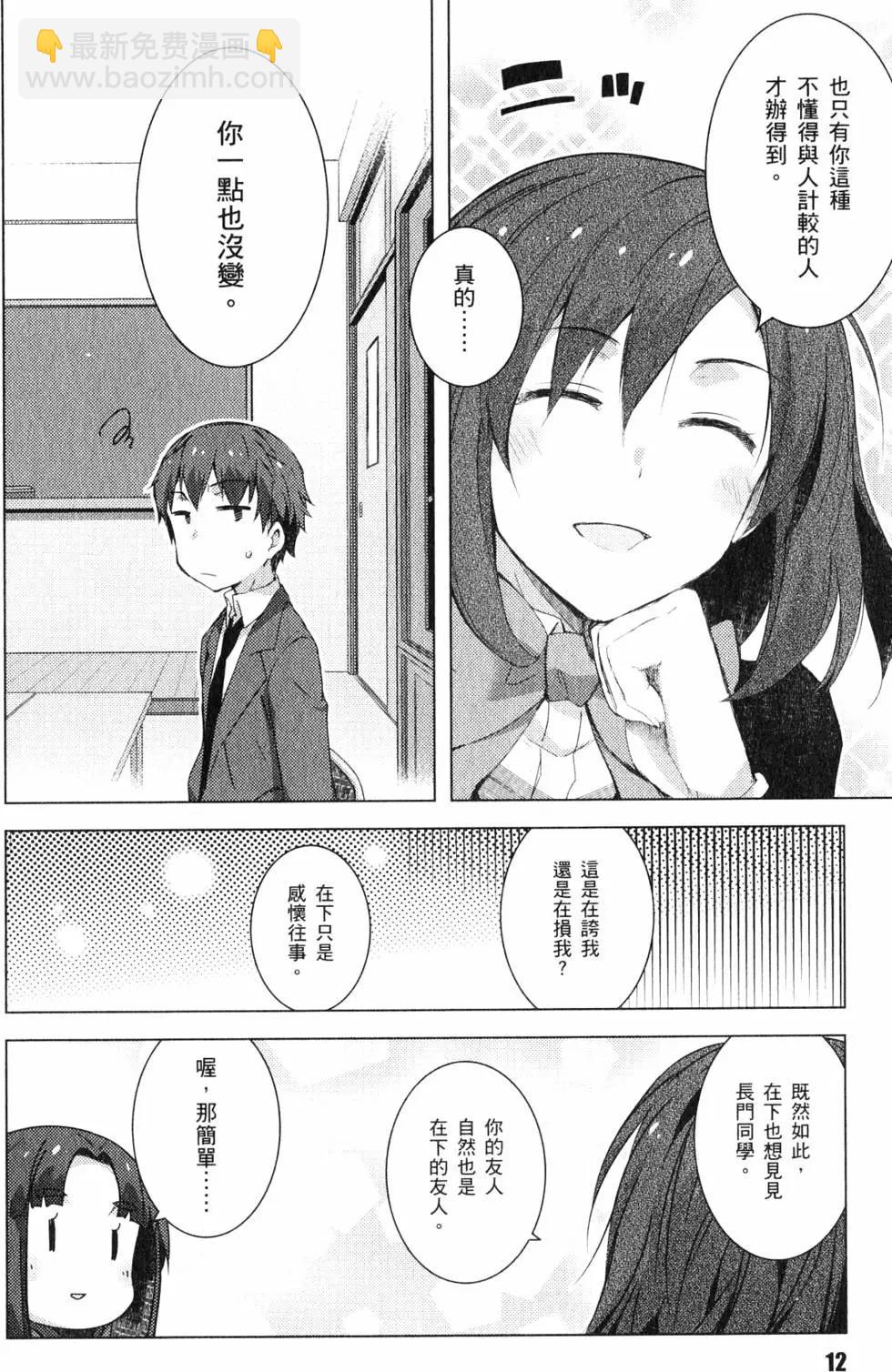 《小长门有希的消失》第06卷 第15页