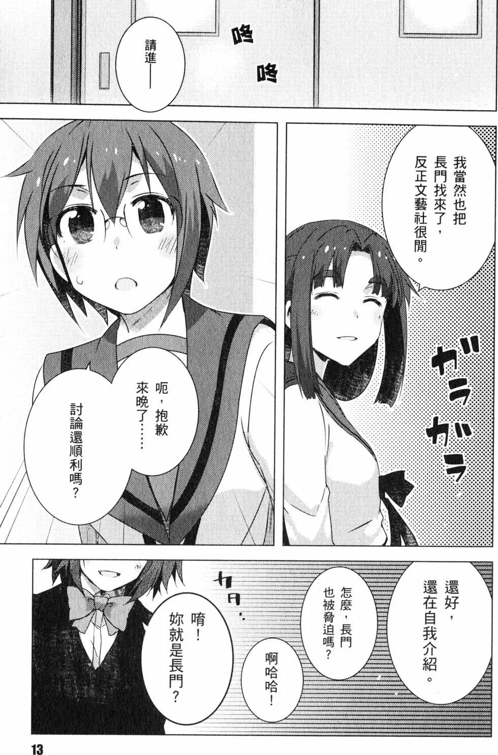 《小长门有希的消失》第06卷 第16页