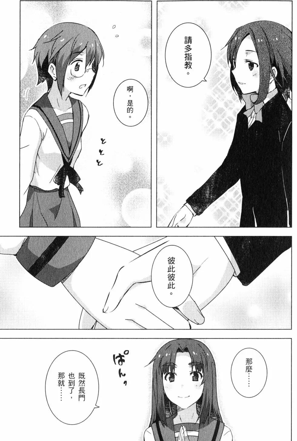 《小长门有希的消失》第06卷 第18页
