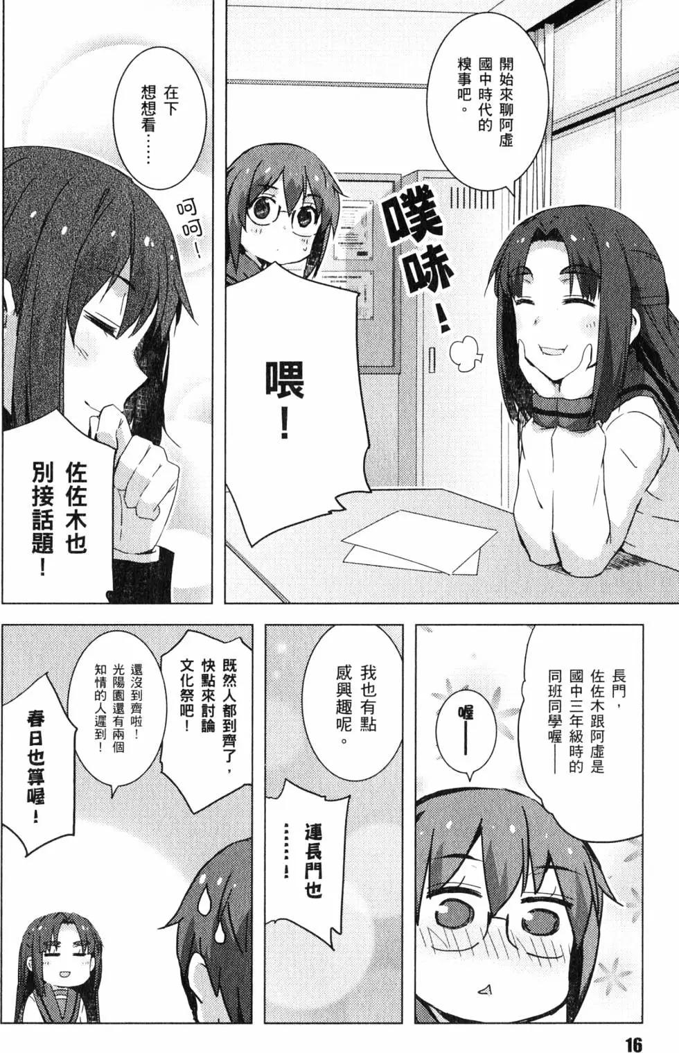 《小长门有希的消失》第06卷 第19页