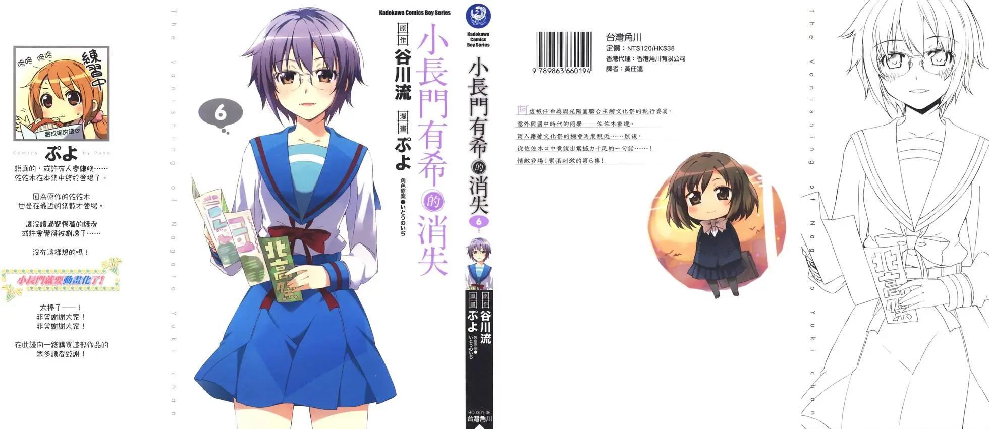 《小长门有希的消失》第06卷 第1页