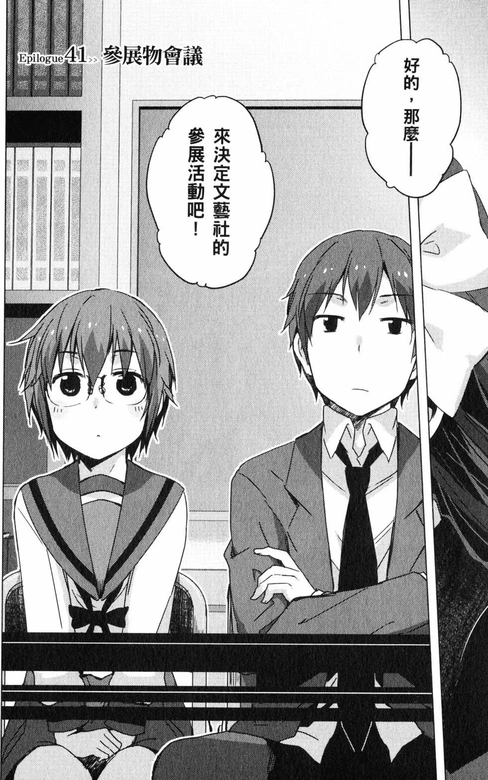《小长门有希的消失》第06卷 第23页