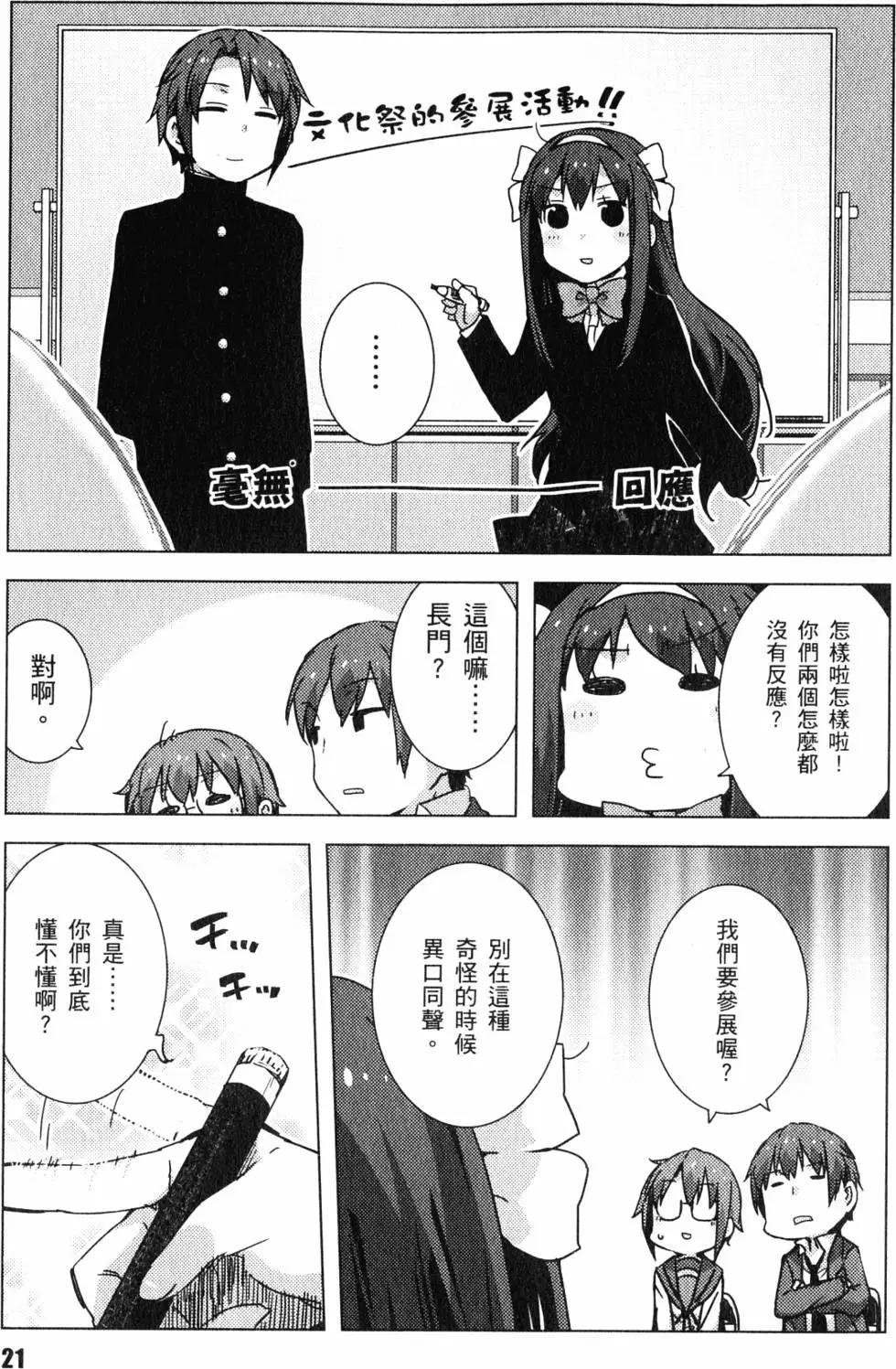 《小长门有希的消失》第06卷 第24页