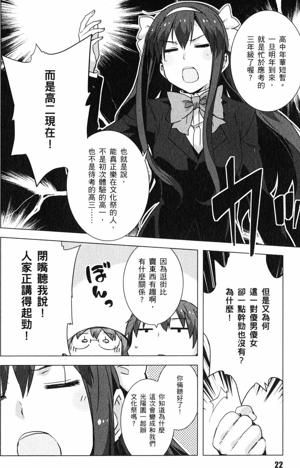 《小长门有希的消失》第06卷 第25页