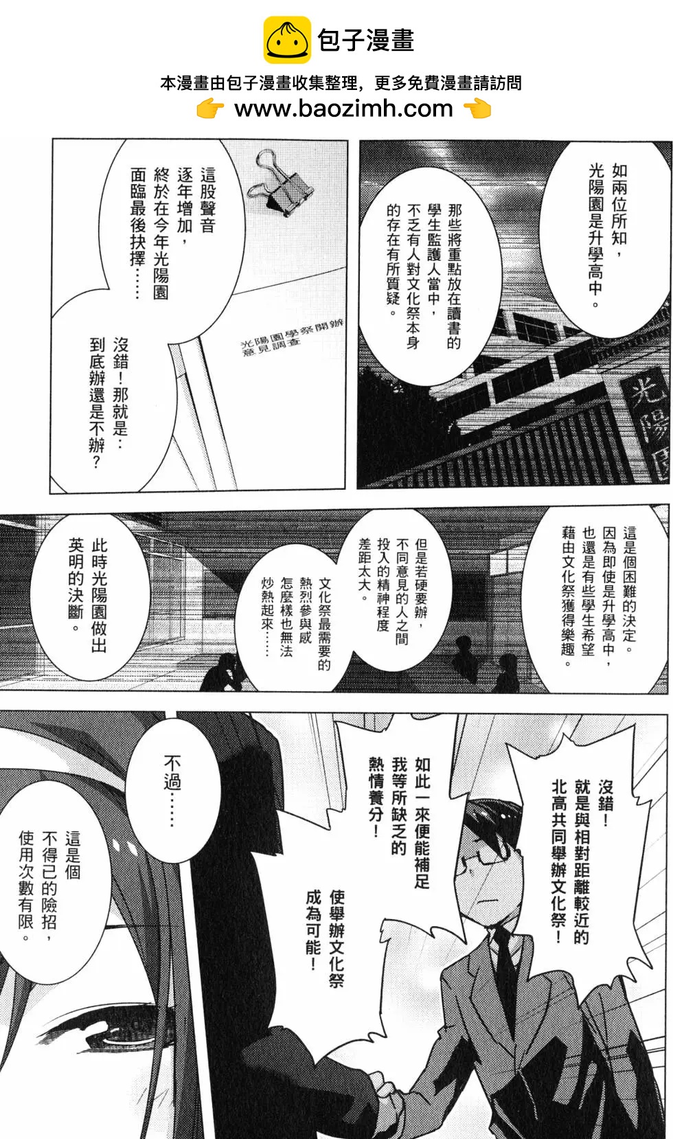 《小长门有希的消失》第06卷 第26页