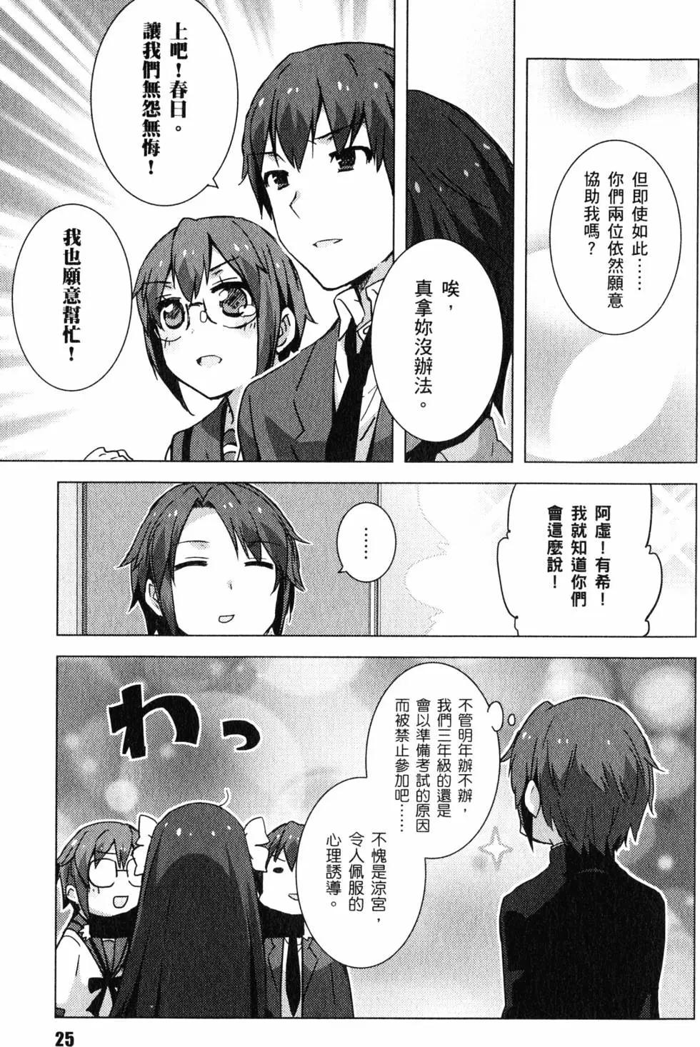 《小长门有希的消失》第06卷 第28页