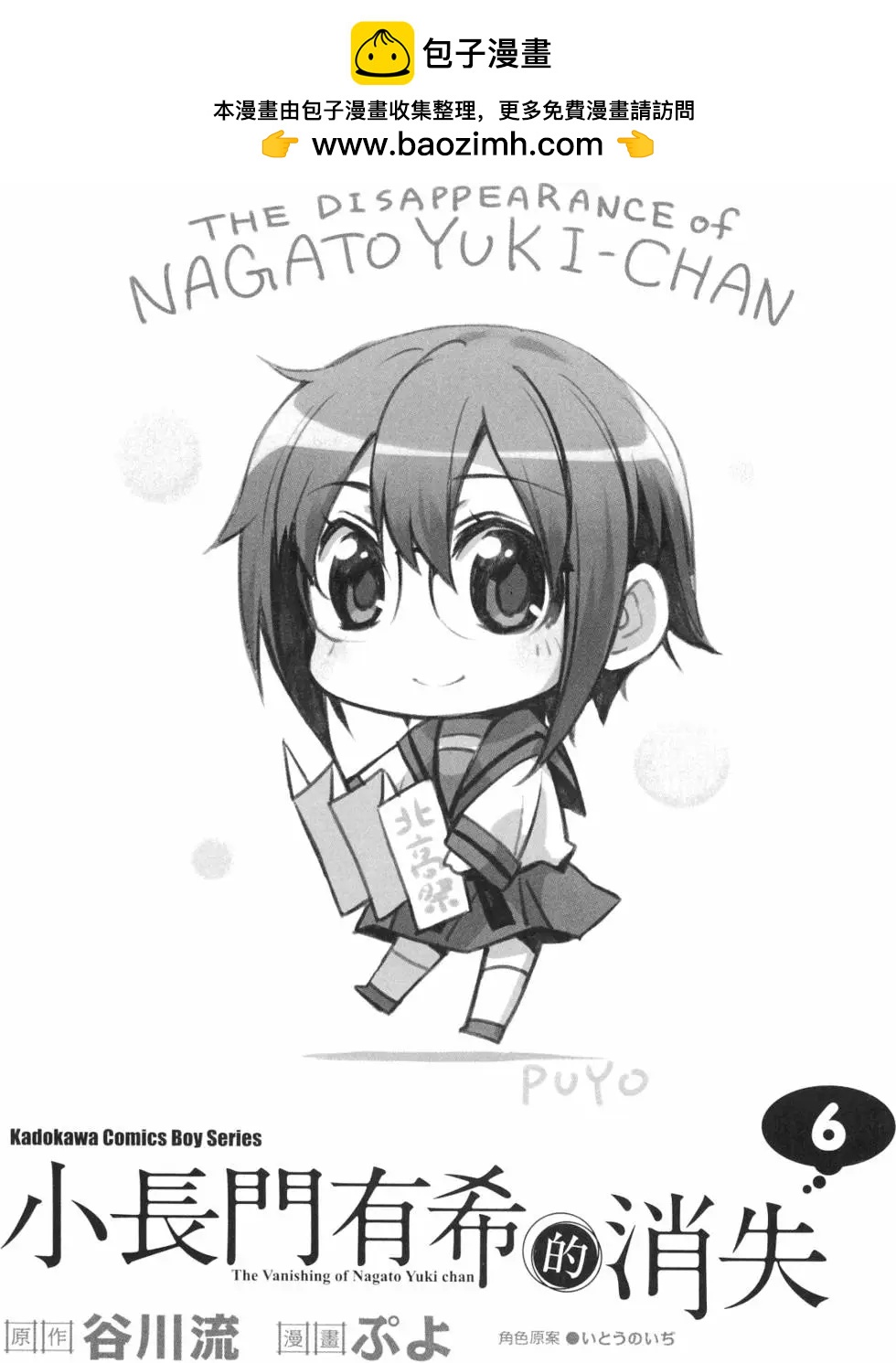 《小长门有希的消失》第06卷 第2页