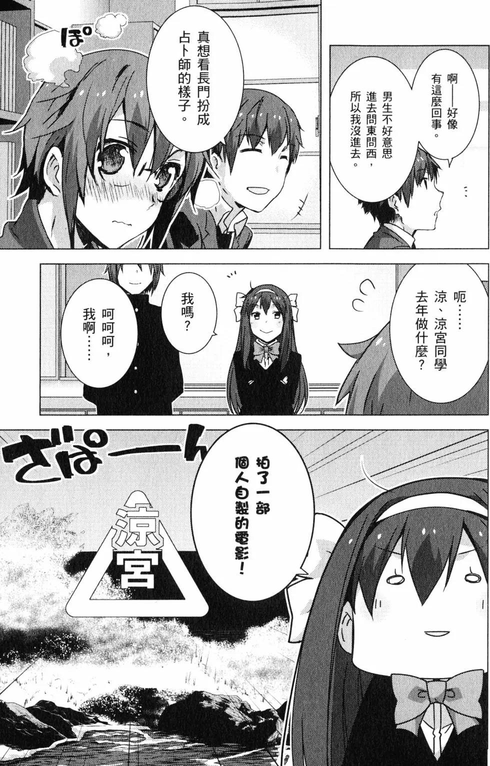 《小长门有希的消失》第06卷 第30页