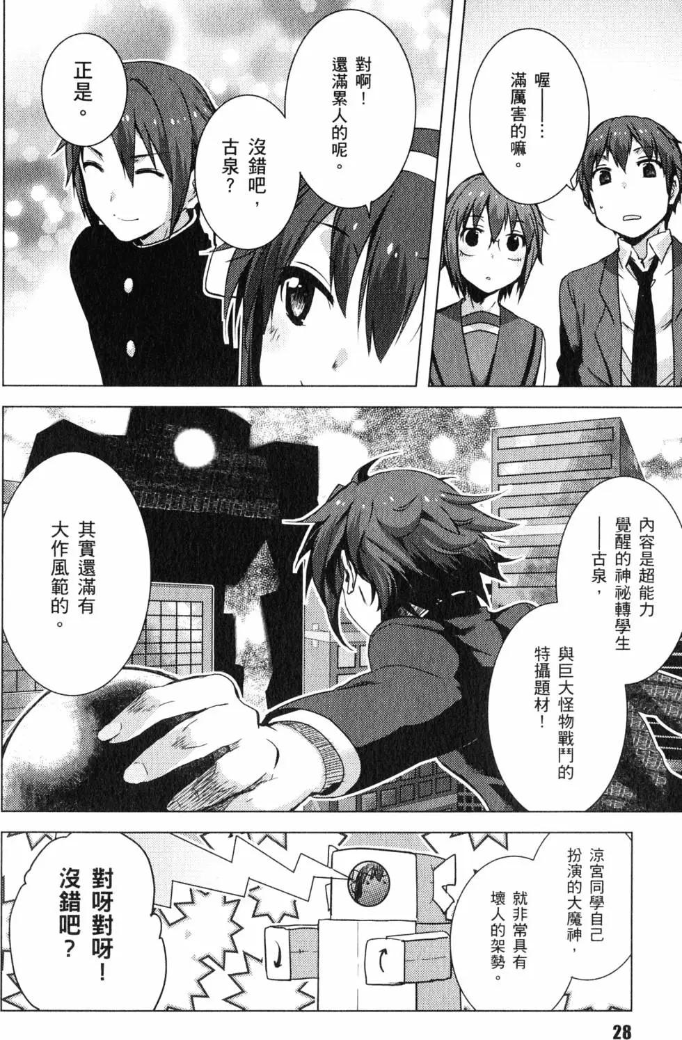 《小长门有希的消失》第06卷 第31页