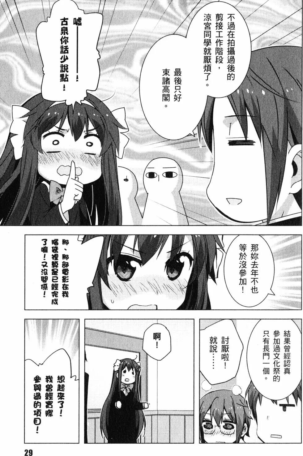 《小长门有希的消失》第06卷 第32页