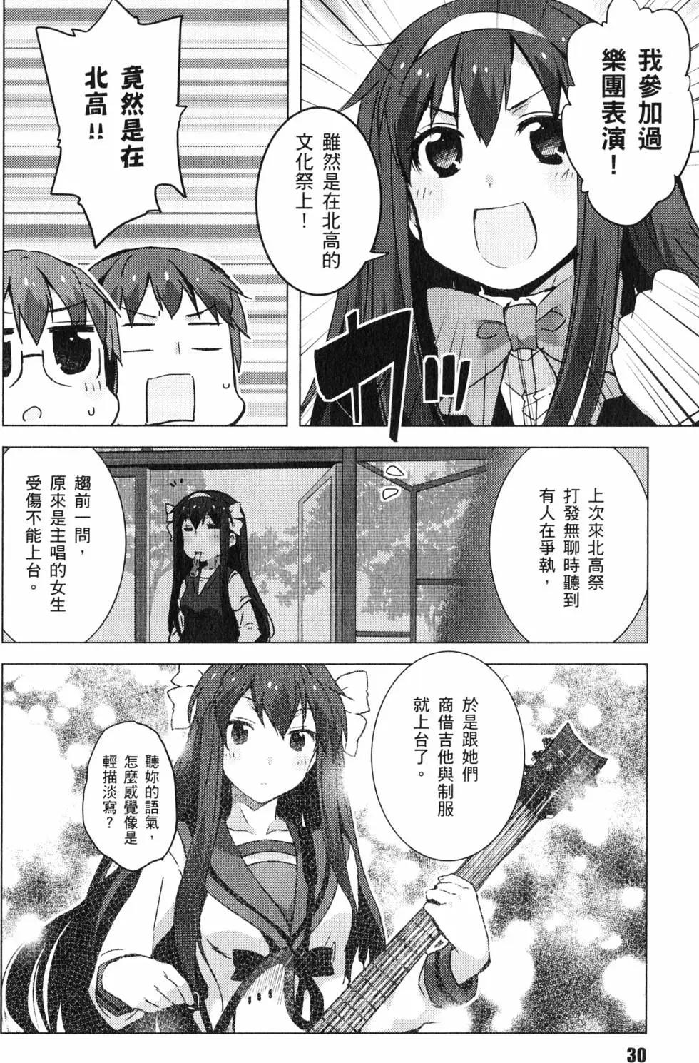 《小长门有希的消失》第06卷 第33页