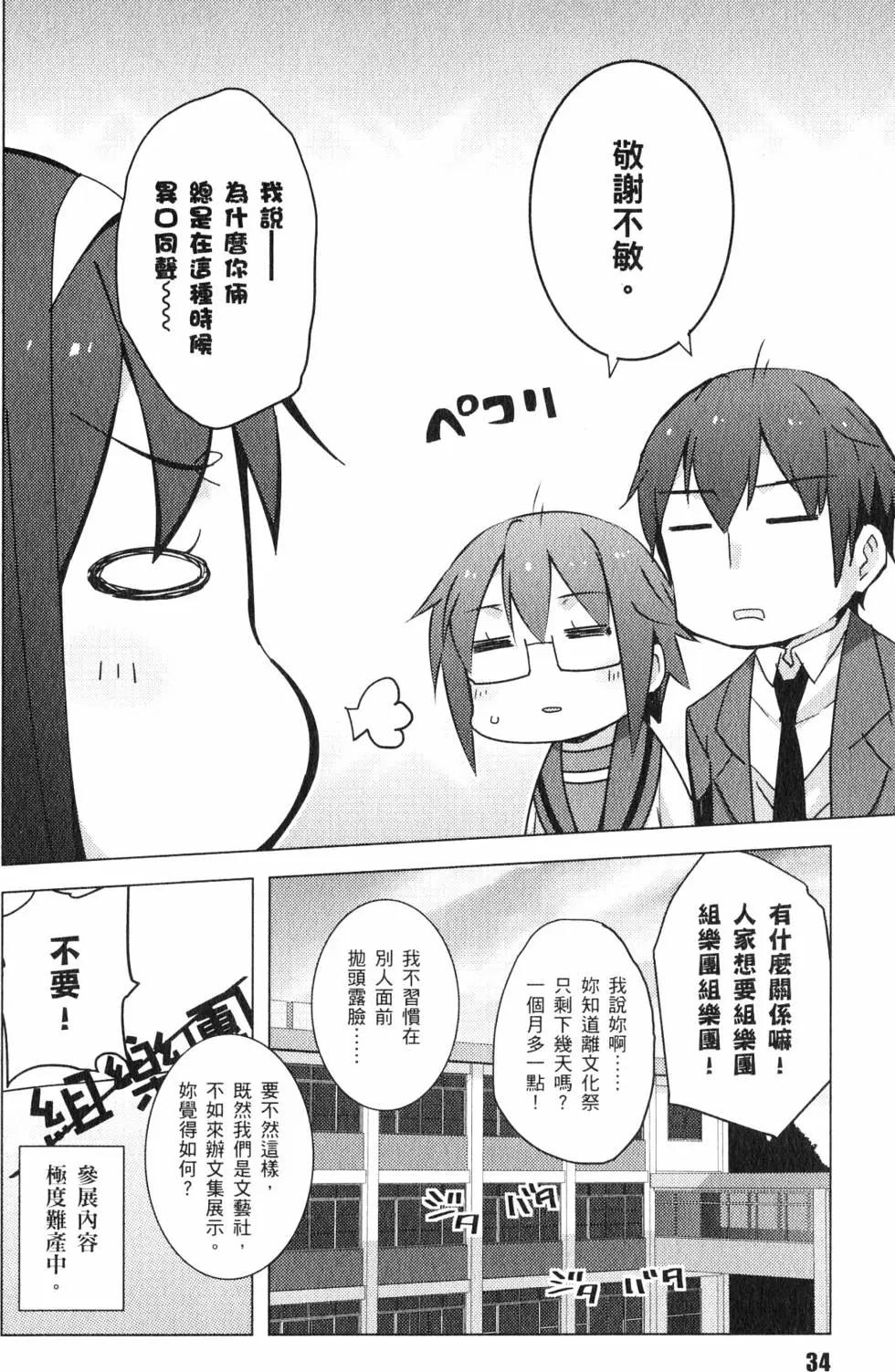 《小长门有希的消失》第06卷 第37页