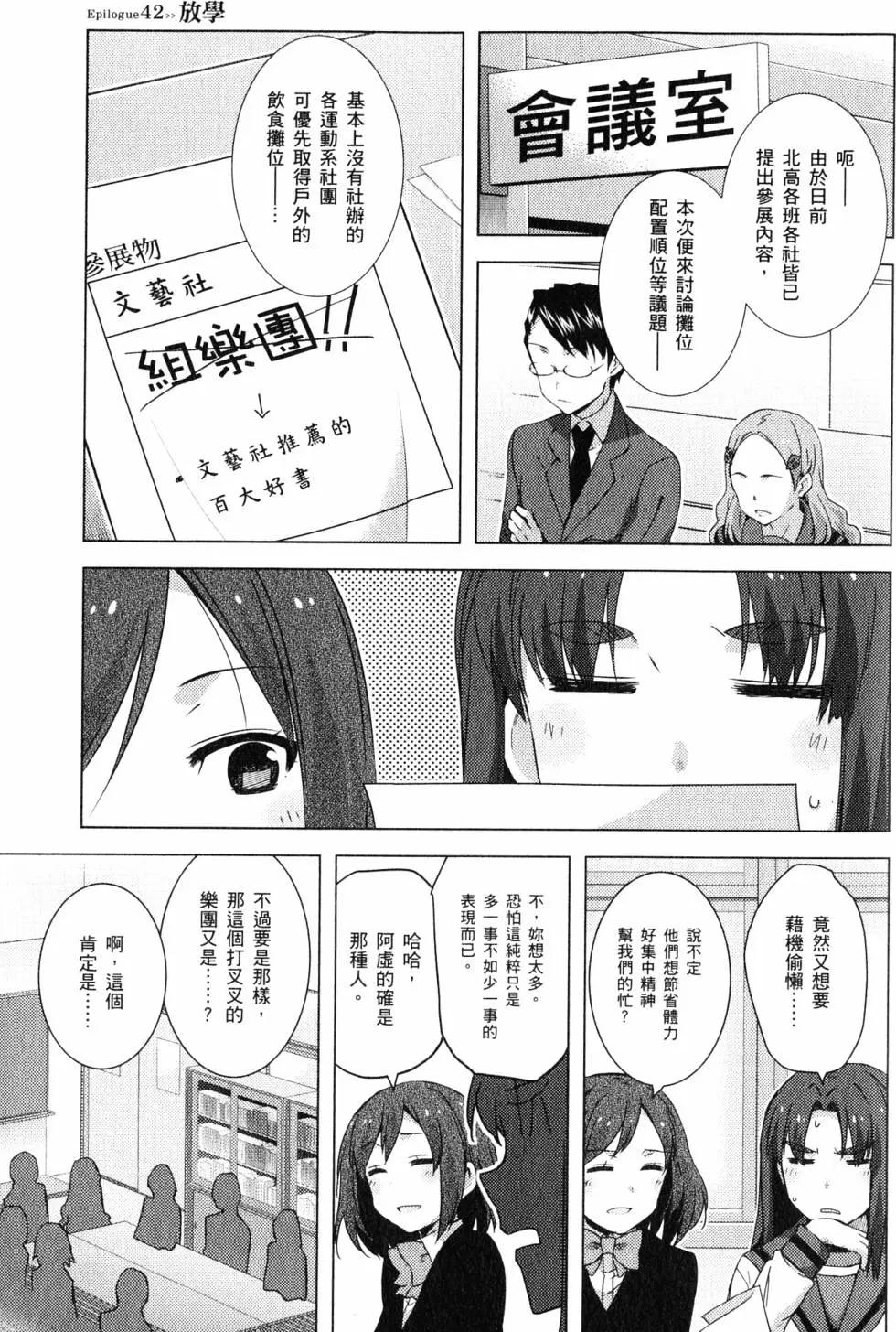 《小长门有希的消失》第06卷 第40页