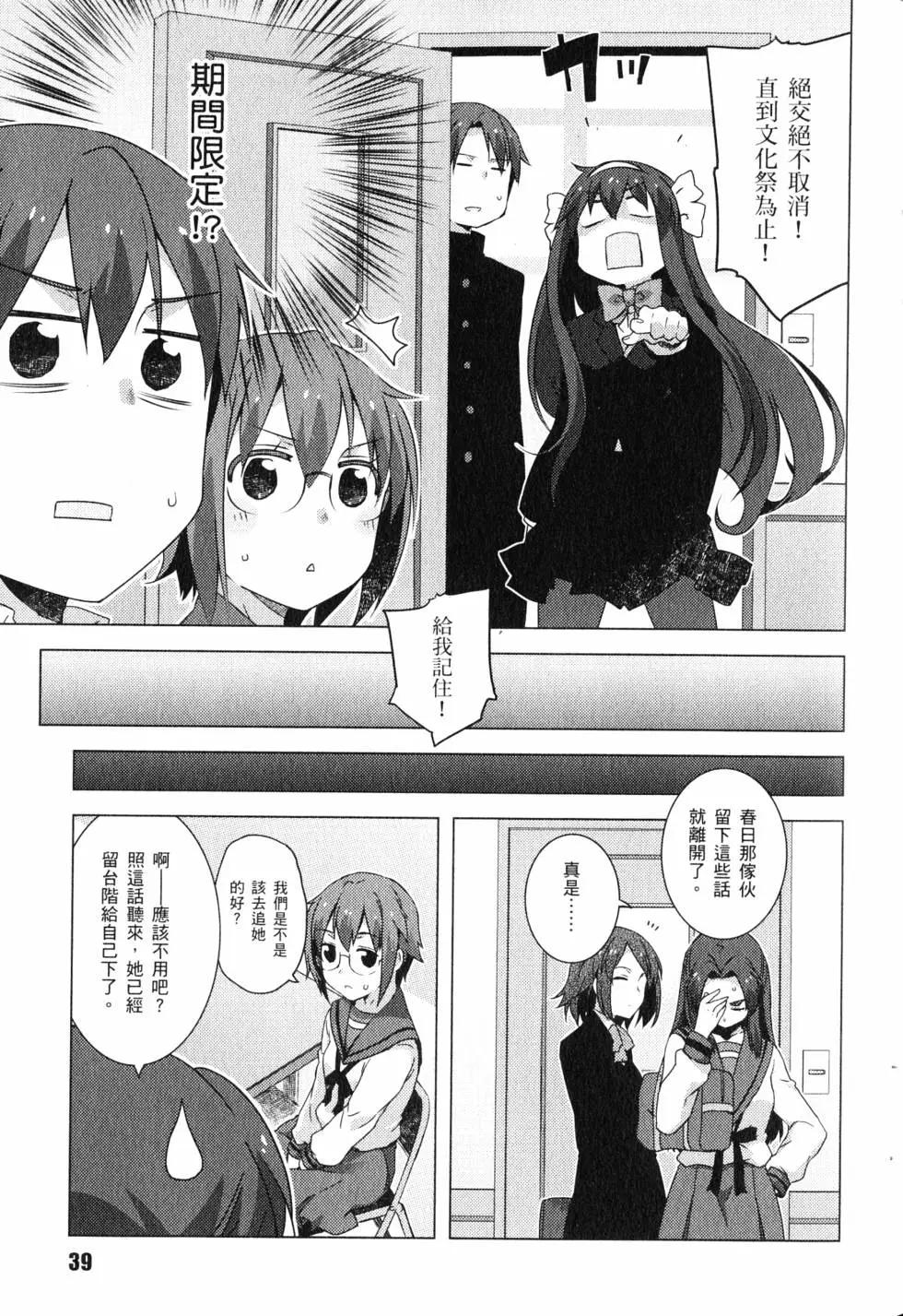 《小长门有希的消失》第06卷 第42页