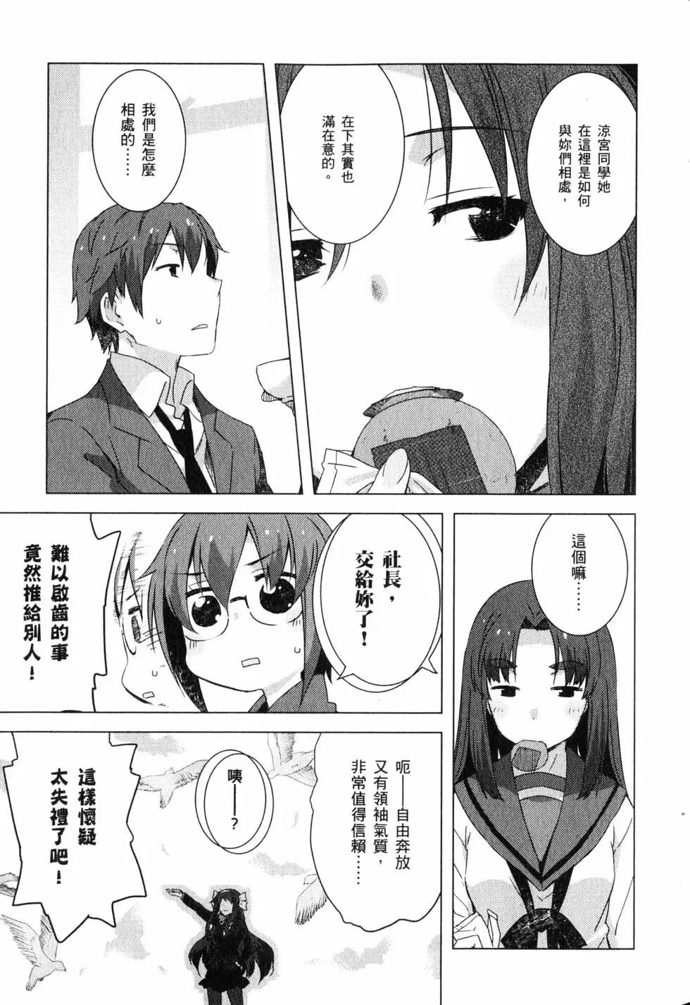 《小长门有希的消失》第06卷 第44页