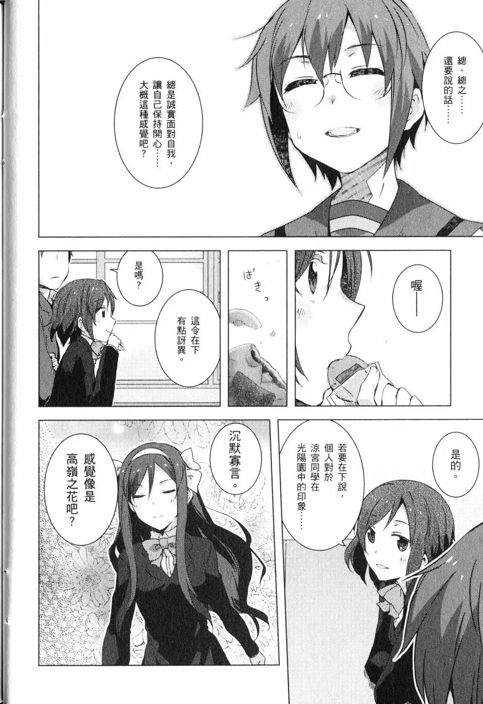 《小长门有希的消失》第06卷 第45页