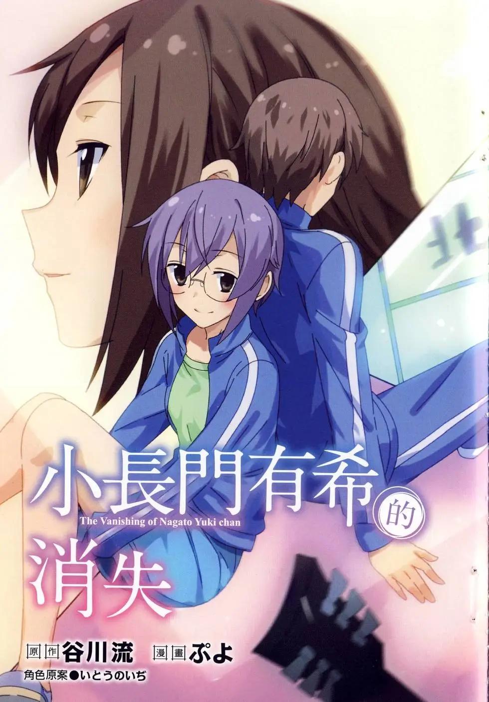 《小长门有希的消失》第06卷 第6页