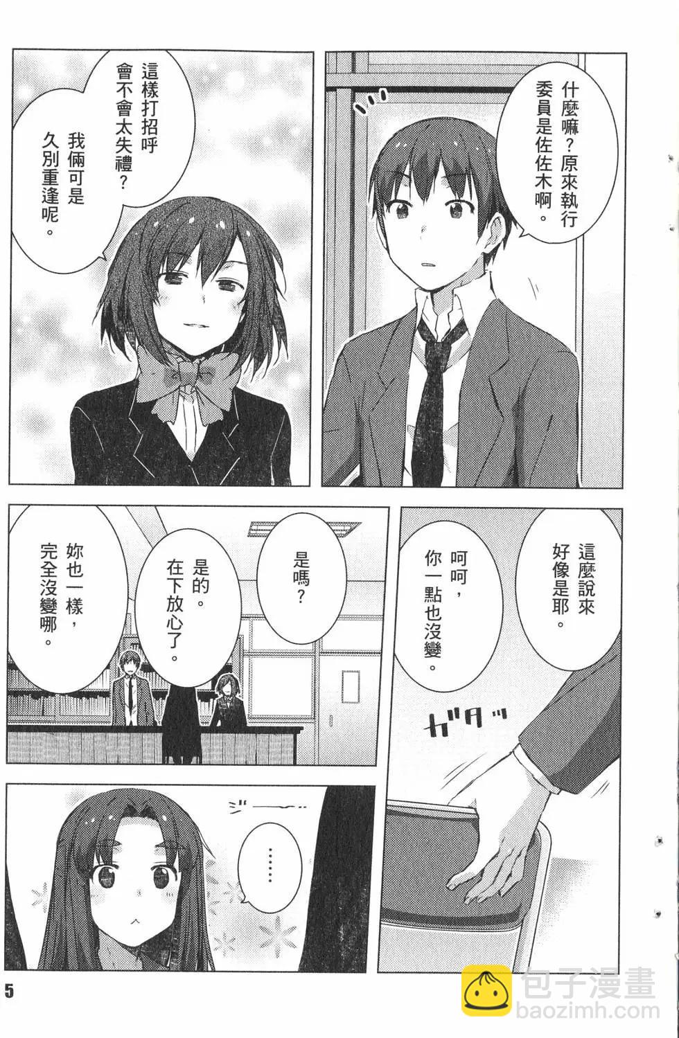 《小长门有希的消失》第06卷 第8页