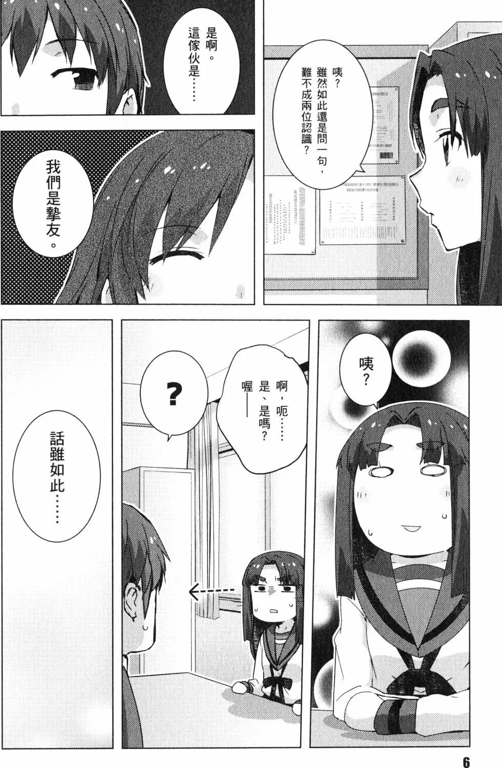 《小长门有希的消失》第06卷 第9页