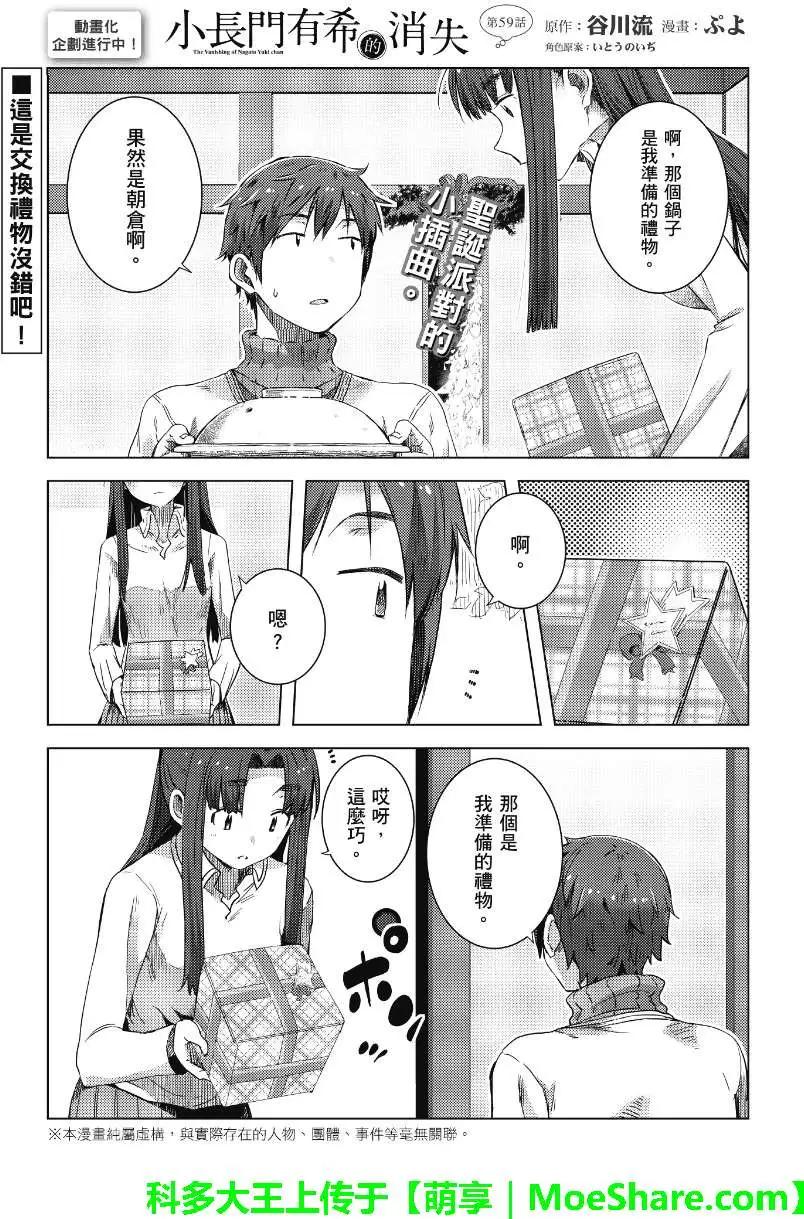 《小长门有希的消失》第59回 第1页