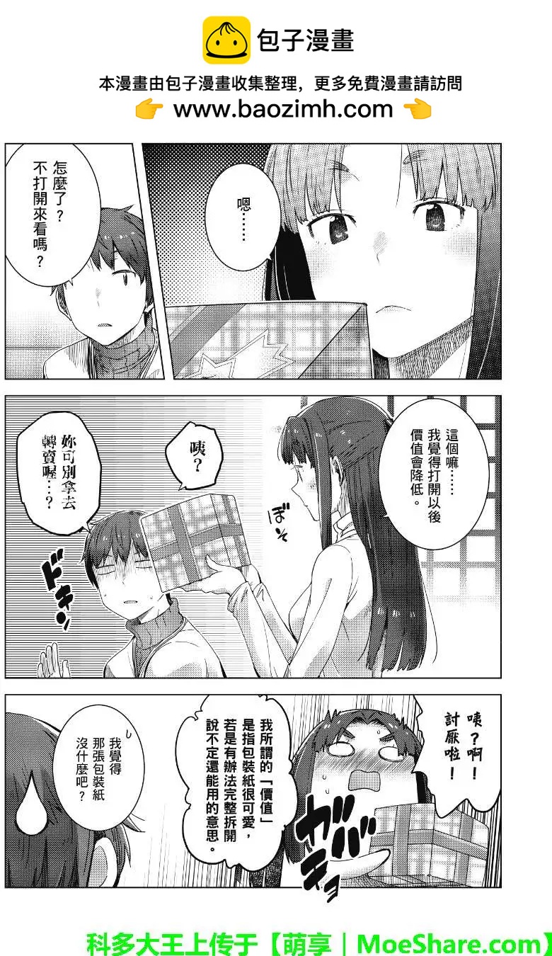《小长门有希的消失》第59回 第2页