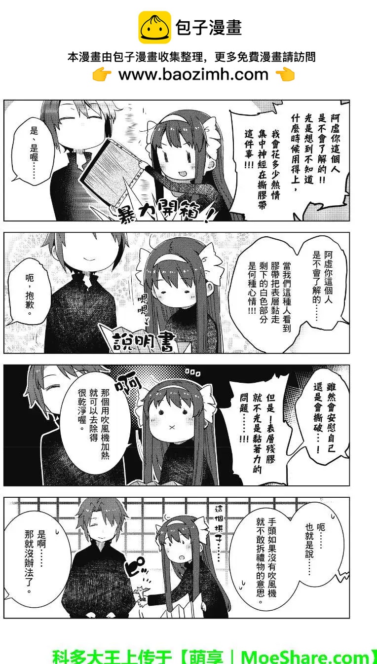 《小长门有希的消失》第59回 第3页