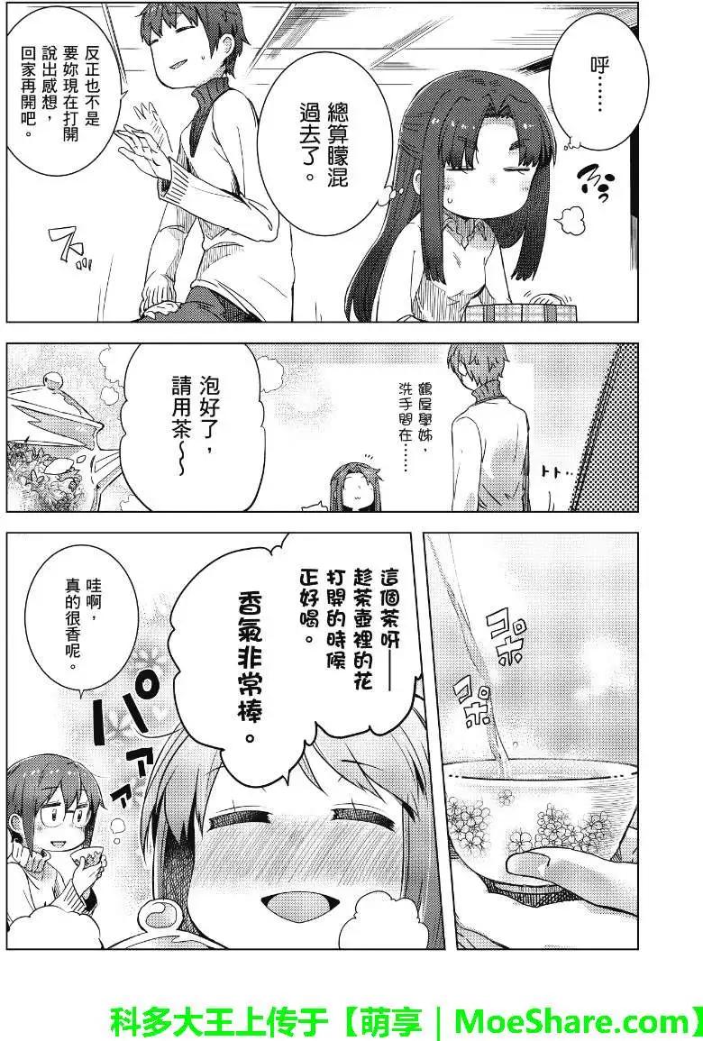 《小长门有希的消失》第59回 第4页