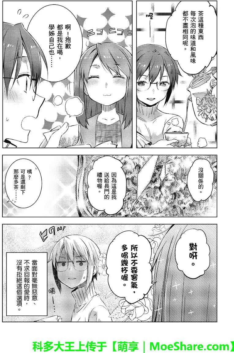 《小长门有希的消失》第59回 第5页