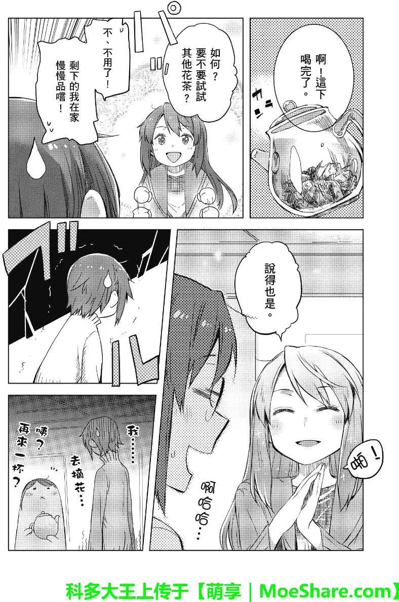 《小长门有希的消失》第59回 第6页
