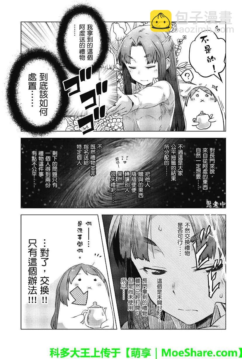 《小长门有希的消失》第59回 第7页