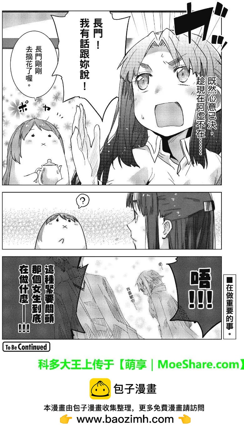 《小长门有希的消失》第59回 第8页