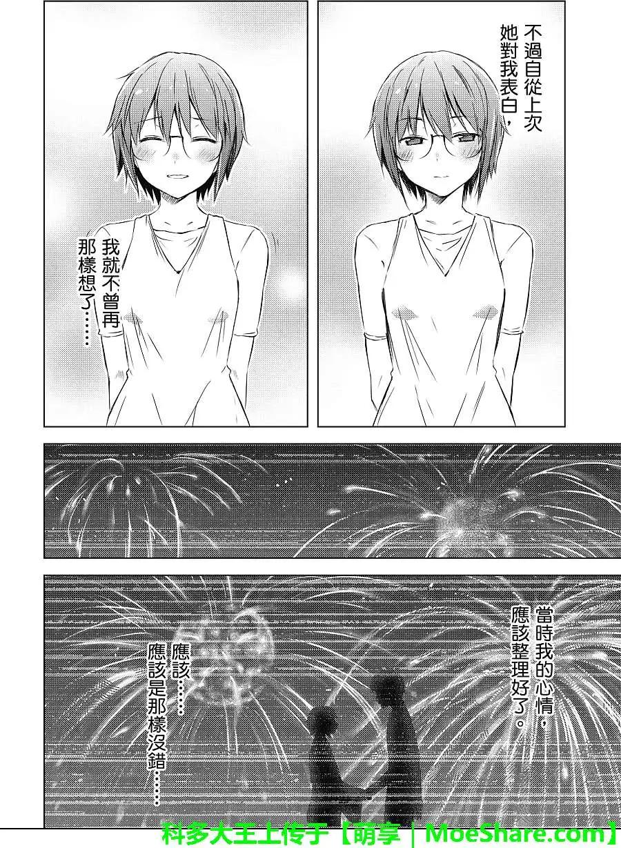 《小长门有希的消失》第55回 第12页