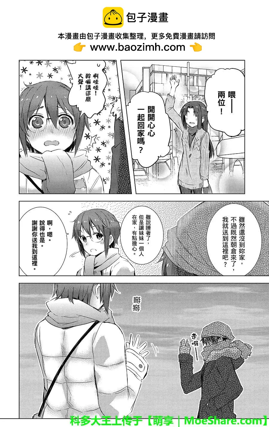 《小长门有希的消失》第55回 第14页