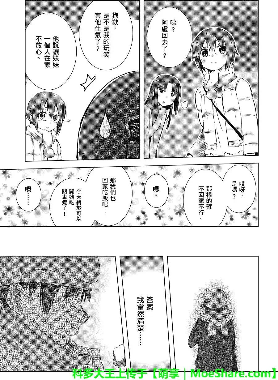 《小长门有希的消失》第55回 第15页
