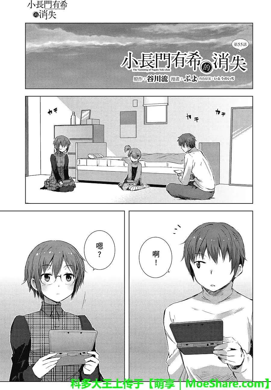 《小长门有希的消失》第55回 第1页
