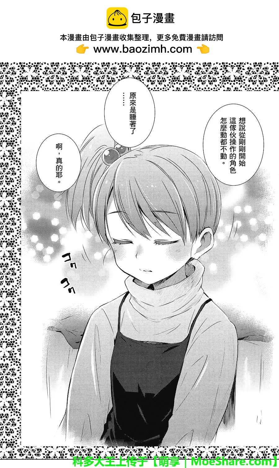 《小长门有希的消失》第55回 第2页
