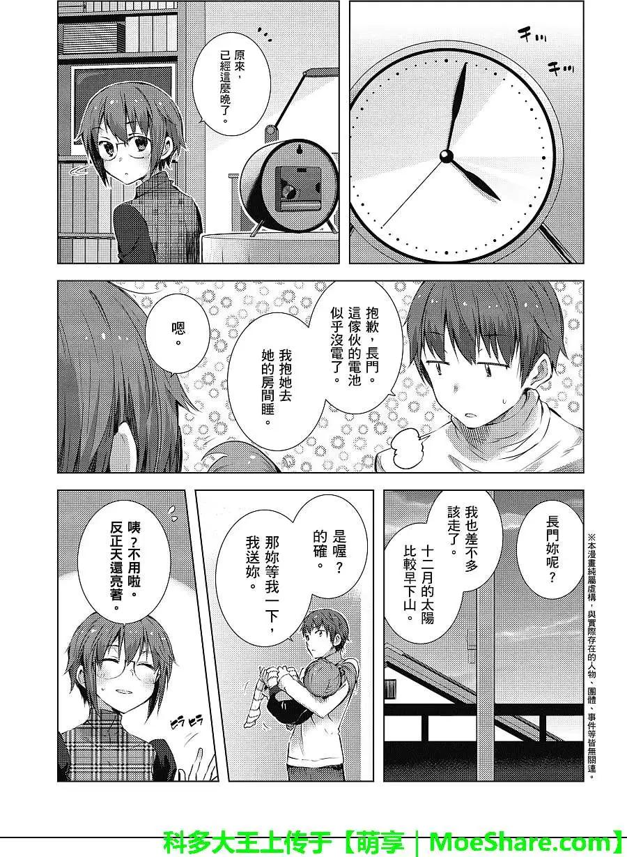 《小长门有希的消失》第55回 第3页