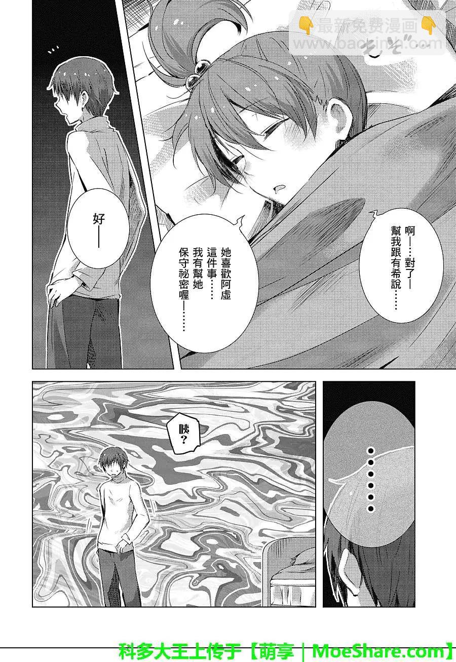 《小长门有希的消失》第55回 第6页