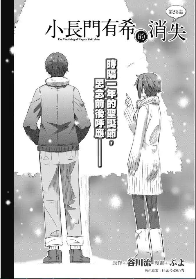 《小长门有希的消失》第58回 第15页