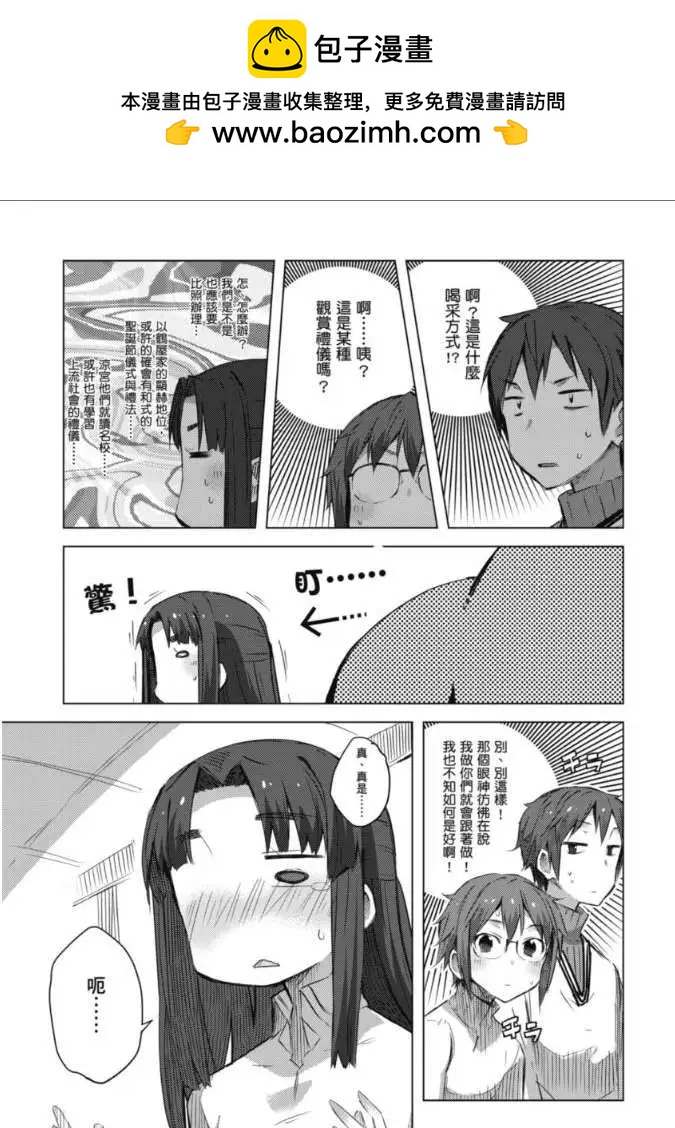 《小长门有希的消失》第58回 第18页