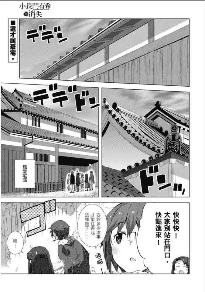 《小长门有希的消失》第58回 第1页