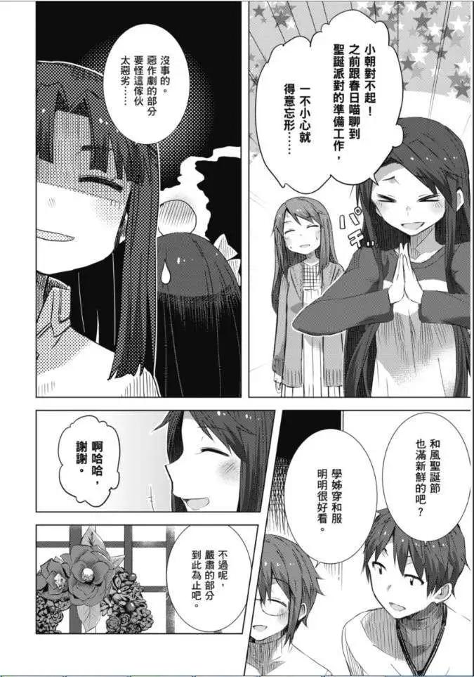 《小长门有希的消失》第58回 第21页