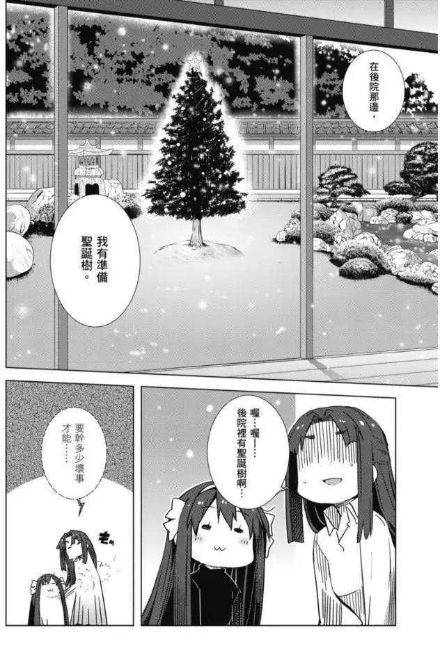 《小长门有希的消失》第58回 第25页
