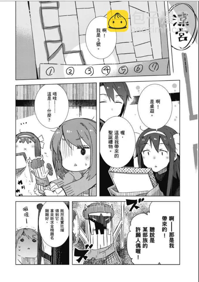 《小长门有希的消失》第58回 第27页