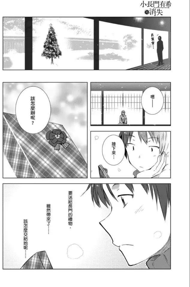《小长门有希的消失》第58回 第29页