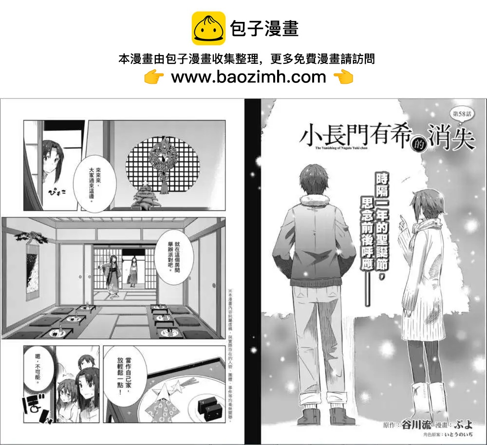 《小长门有希的消失》第58回 第2页