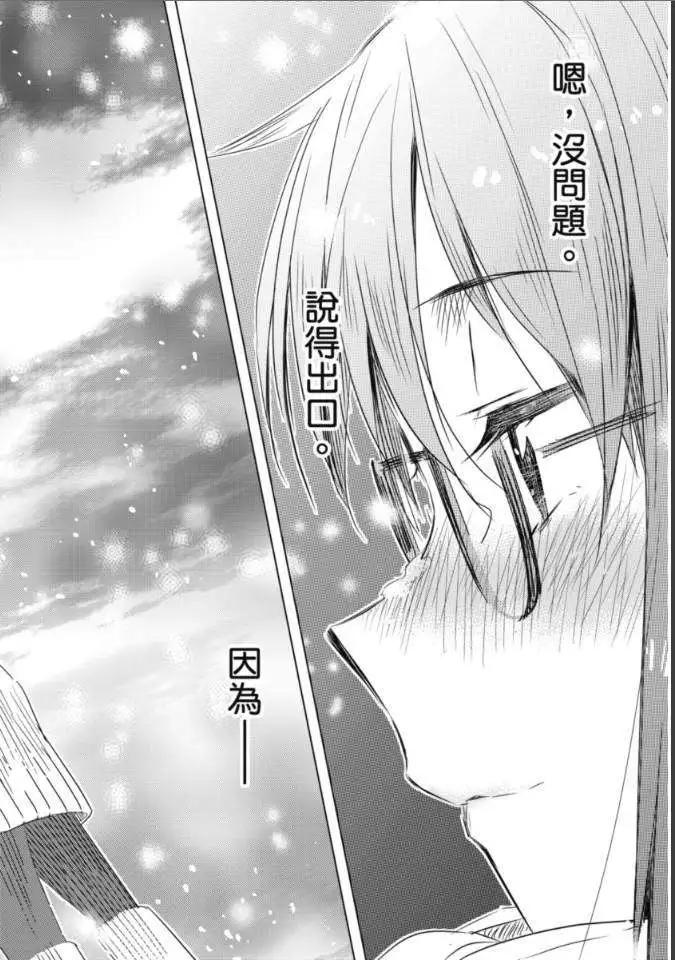 《小长门有希的消失》第58回 第35页
